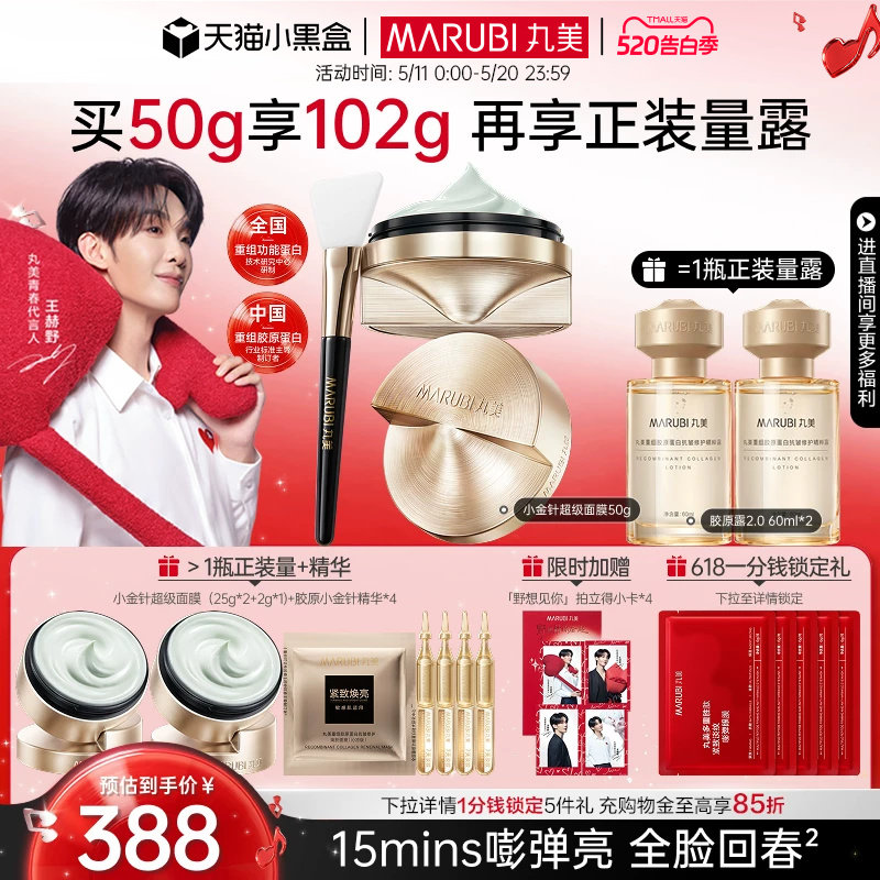 【520礼物】丸美小金针超级面膜胶原蛋白抗皱紧致补水涂抹式泥膜