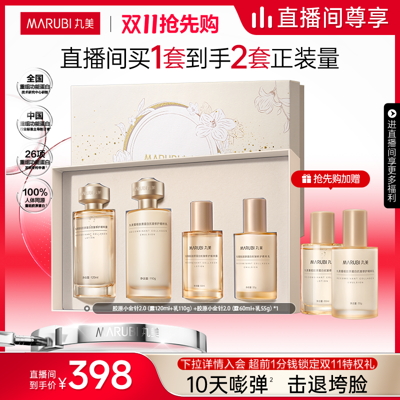 丸美抗皱双胶原水乳套装淡纹