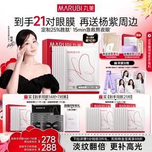 丸美蝴蝶眼膜多重胜肽提拉熬夜泪沟抗皱紧致淡细纹眼贴膜眼部面膜