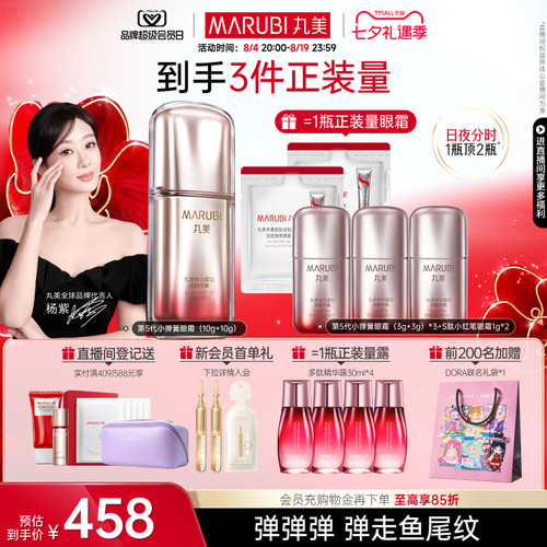 丸美第五代弹力蛋白眼霜抗皱紧致