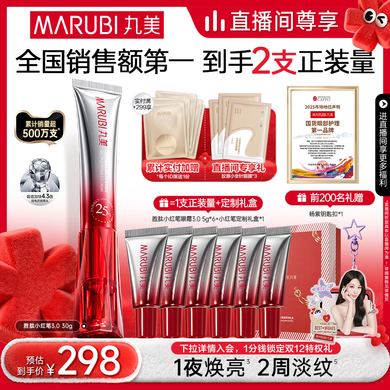 25%定制胜肽 加快淡纹眼周焕亮 1支顶3支