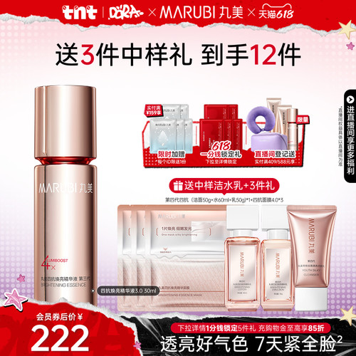 丸美四抗青春丝滑精华液抗皱紧致