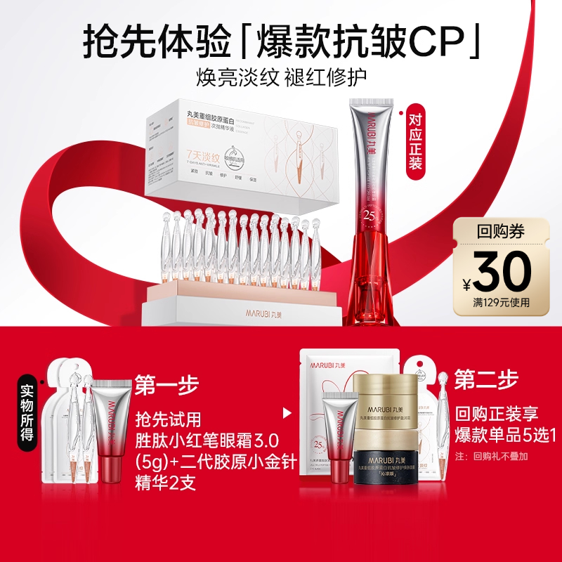 丸美胜肽小红笔眼霜3.0 5g+小金针精华2支派样ms