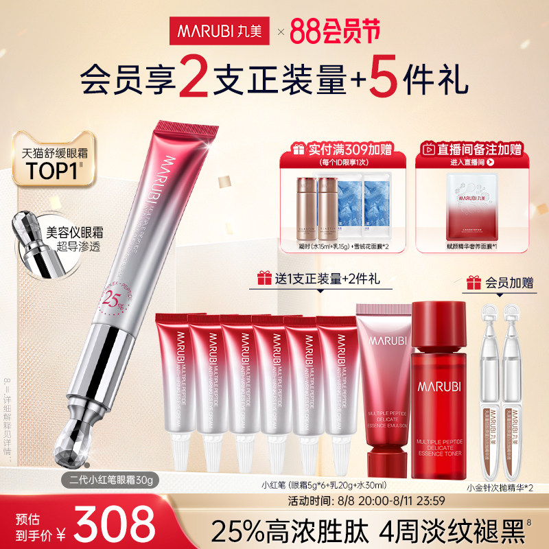 丸美二代小红笔眼霜淡化黑眼圈熬夜细纹眼部抗皱紧致胜肽护肤品女