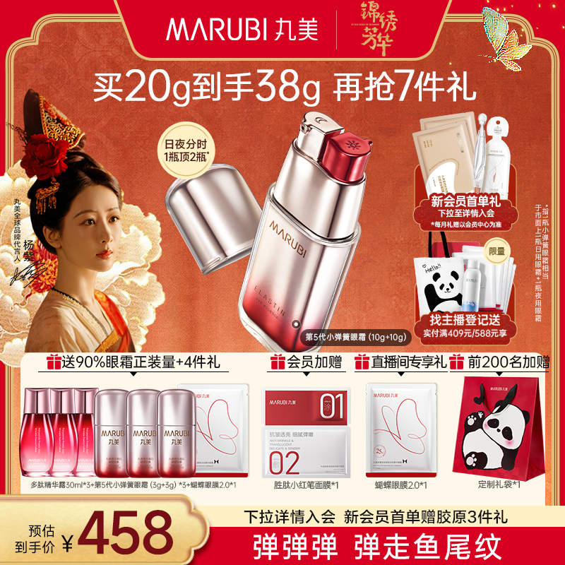 丸美眼霜五代小弹簧眼精华素淡纹淡熬夜眼袋提拉抗皱紧致保湿正品