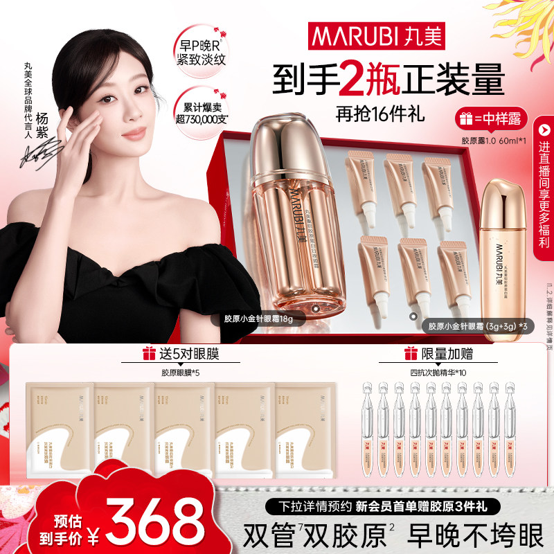 丸美小金针眼霜胶原蛋白抗皱提拉补水眼部敏感肌修护淡化细纹保湿