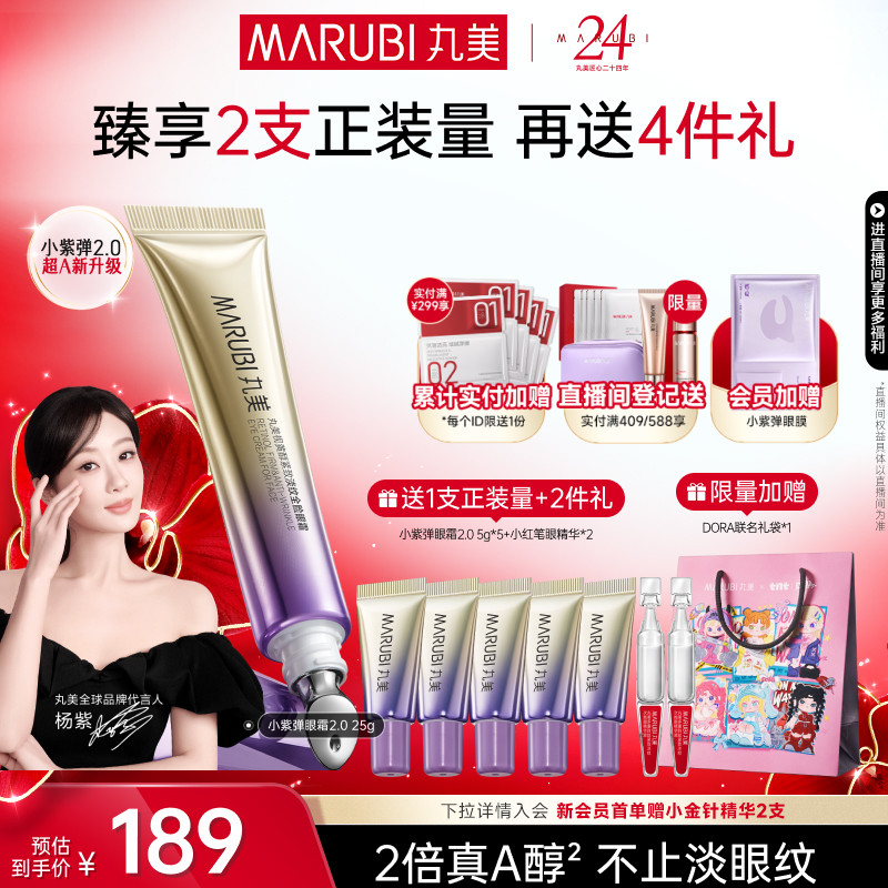 丸美小紫弹眼霜视黄醇眼霜高效温和抗皱紧致提拉淡化细纹带按摩头