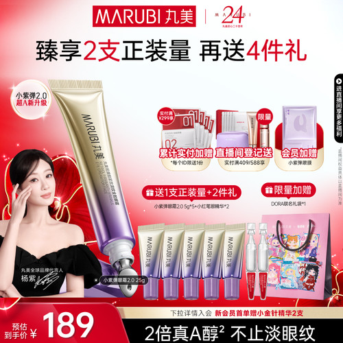 丸美小紫弹a醇眼霜抗皱紧致淡纹
