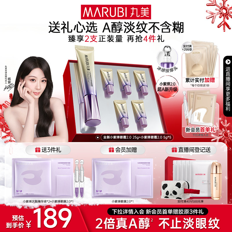 【新年礼物】丸美小紫弹眼霜a醇抗皱高效温和视黄醇紧致淡纹提拉