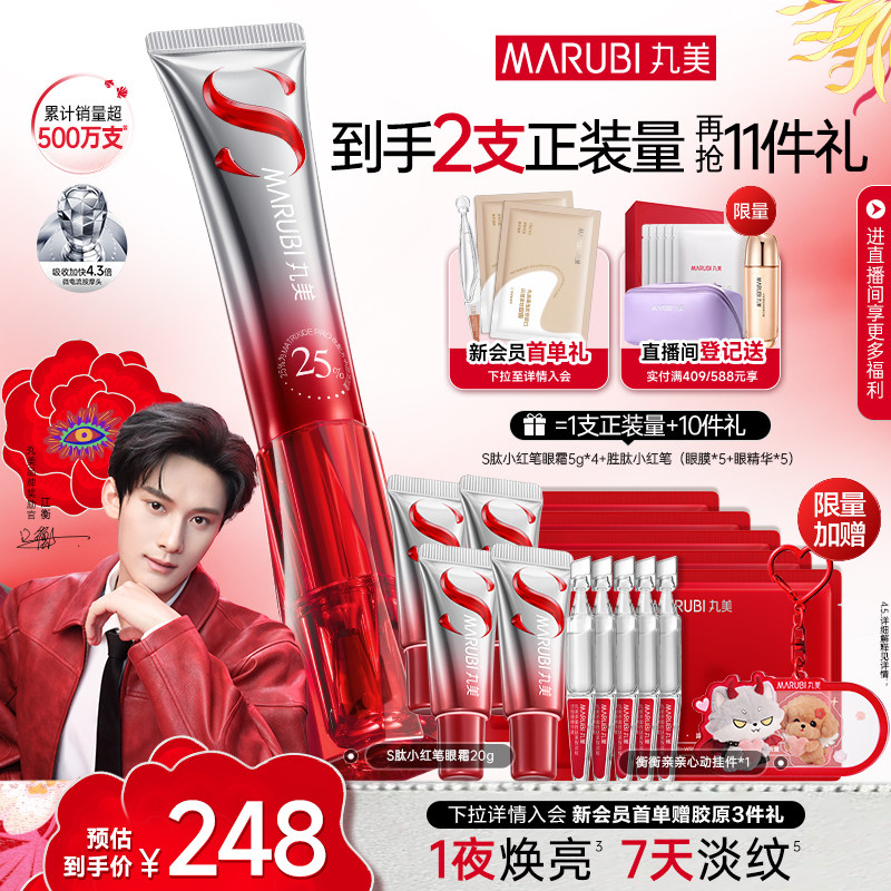 丸美小红笔眼霜S肽抗皱淡细纹多重胜肽去熬夜黑眼圈紧致带按摩头