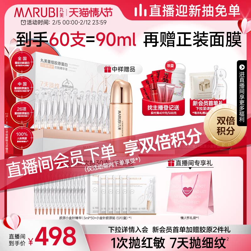 【情人节礼物】二代丸美胶原小金针次抛精华修护敏感抗皱