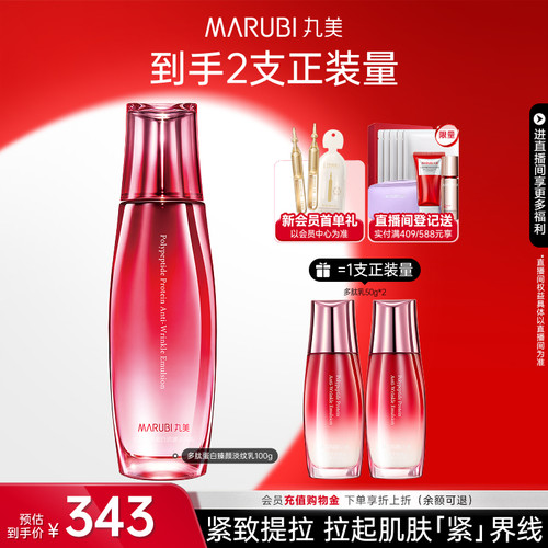 丸美多肽蛋白提拉精华乳保湿抗皱