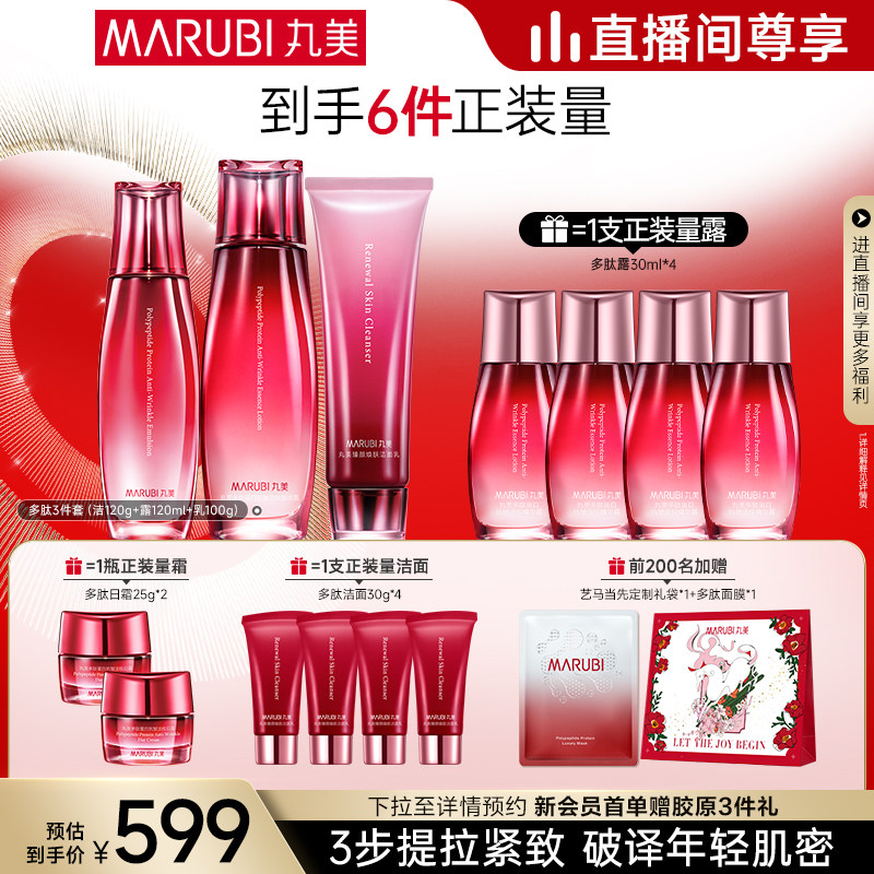 【直播专享】丸美多肽蛋白水乳套装精华保湿补水紧致抗皱淡纹护肤