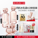 【U先专属T】重磅升级丸美4.0四抗水乳 抗皱紧致淡纹熬夜护肤