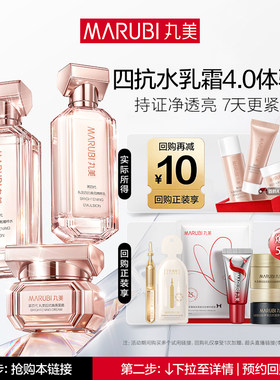 【U先专属T】重磅升级丸美4.0四抗水乳 抗皱紧致淡纹熬夜护肤