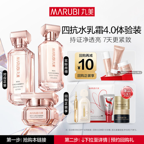 【U先专属T】重磅升级丸美4.0四抗水乳 抗皱紧致淡纹熬夜护肤