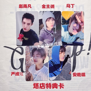 cortis安乾镐小卡金主训 严成玹马丁 GREENGREEN 塔店特典卡 包邮