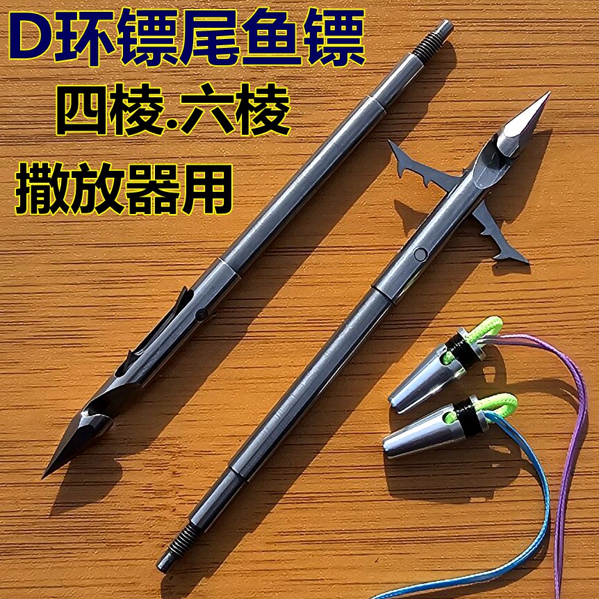 鱼镖镖尾配件D环射鱼重镖深水