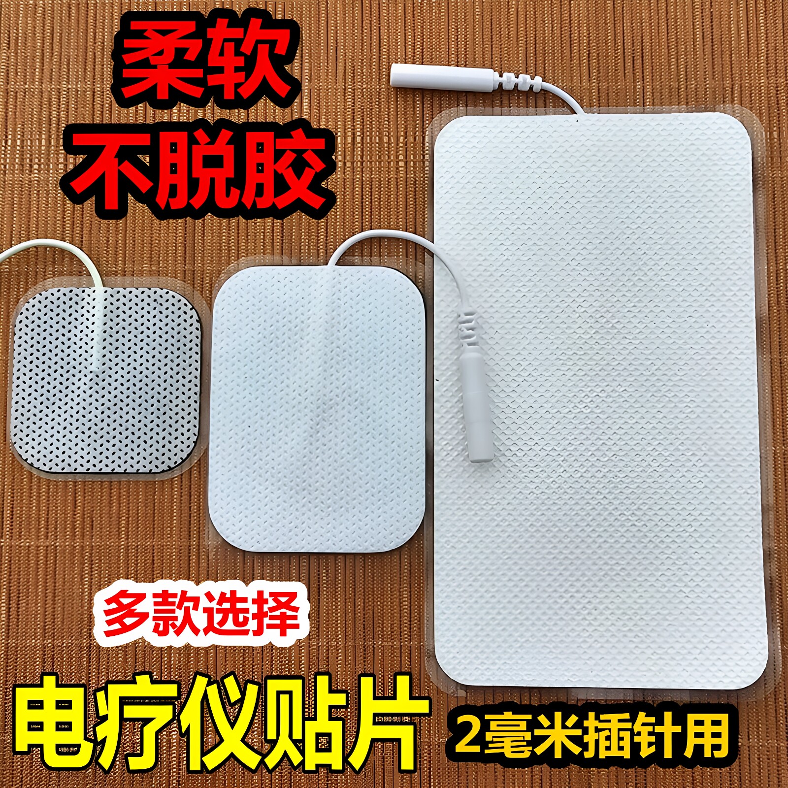 中频脉冲电疗无纺布插针电极贴片