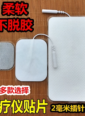 中频脉冲电疗无纺布插针电极贴片