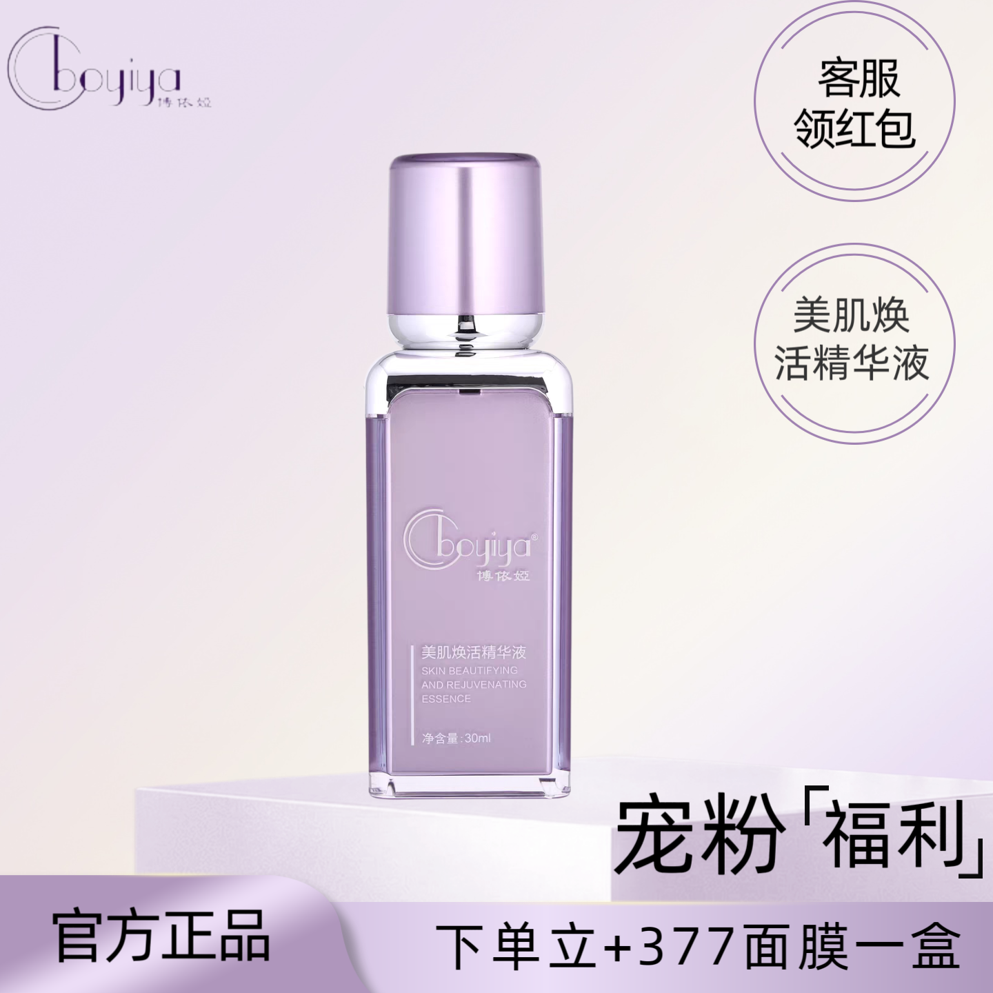 博依娅官方旗舰店美肌焕活精华液美肤焕肌霜四件套美容院直发正品