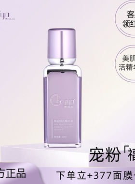 博依娅官方旗舰店美肌焕活精华液美肤焕肌霜四件套美容院直发正品