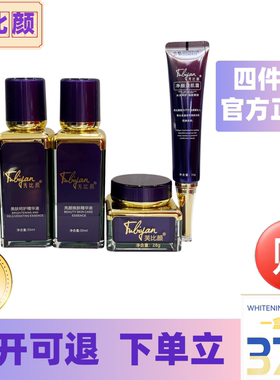 芙比颜官方旗舰店四件套美肤护肤精华液净颜清肌霜亮颜焕肤精华液