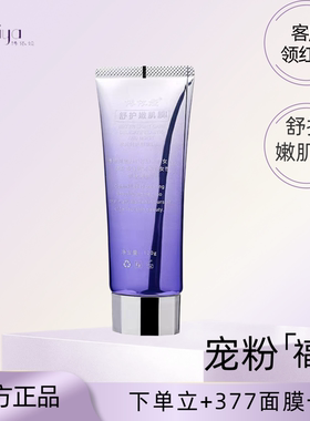 舒护嫩肌膜I号美容院正品
