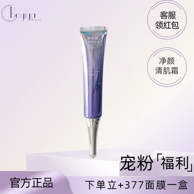 正品博依娅旗舰店净颜清肌霜4号美容院正品护肤品