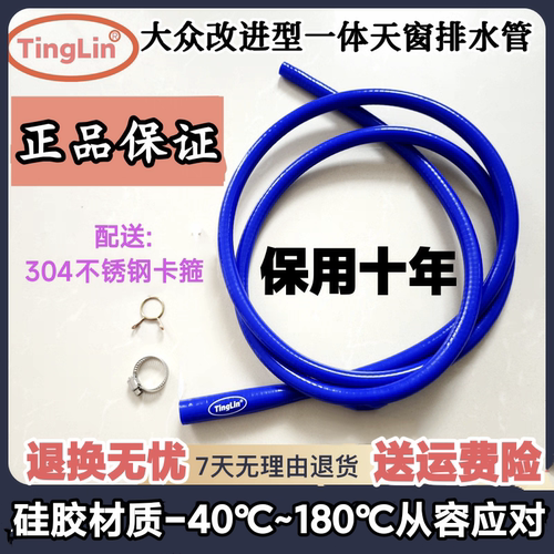 大众天窗水管TingLin硅胶耐用