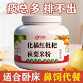 化橘红枇杷秋梨米粉米糊食养粉粉即食冲泡中老年流食早晚餐代餐粉