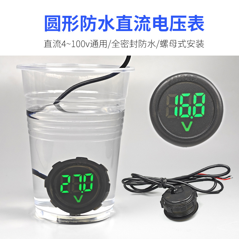 防水DC 4-100V直流数字电压表头显示器LED数显圆形电压表反接保护