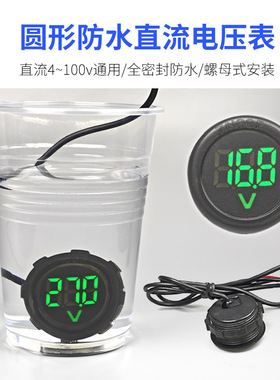 防水DC 4-100V直流数字电压表头显示器LED数显圆形电压表反接保护