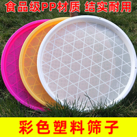 彩色筛子塑料过滤家用圆形细大号辅食粮食烘焙茶叶晾晒非竹编有孔