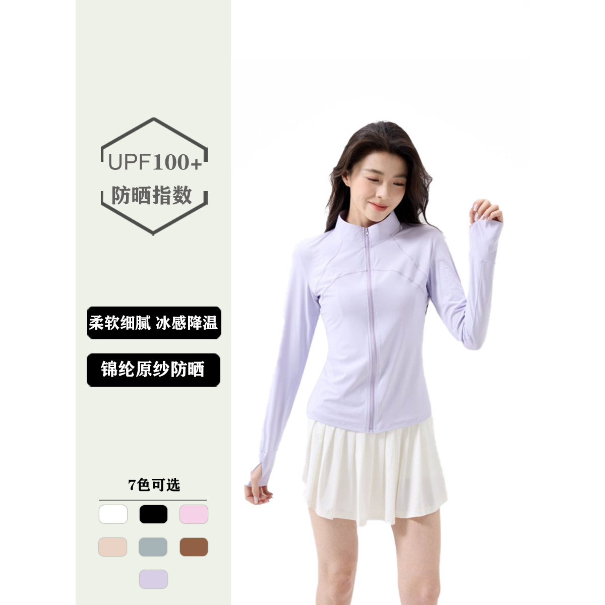 防晒衣女2026新款防紫外线修身立领瑜伽服外套女锦纶冰丝凉感户外
