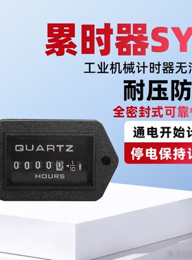 汽车计时器SYS DC12-36V空压机空调 挖掘机发电机累时器SYSAC弯脚