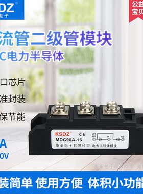 MDC70A整流管模块 MDC90A电力半导体可控硅MDC110A