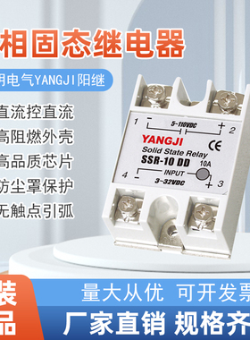阳明电气阳继YANGJI单相固态继电器SSR-10DD 25DD 40DD直流控直流