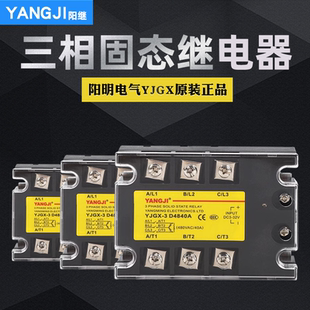 阳明电气阳继三相固态继电器YJGX 3D4840A60A80A100A直流交流480V