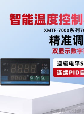 阳明电气智能温控仪XMTF7042输入热电阻PT100尺寸96X48温度控制器