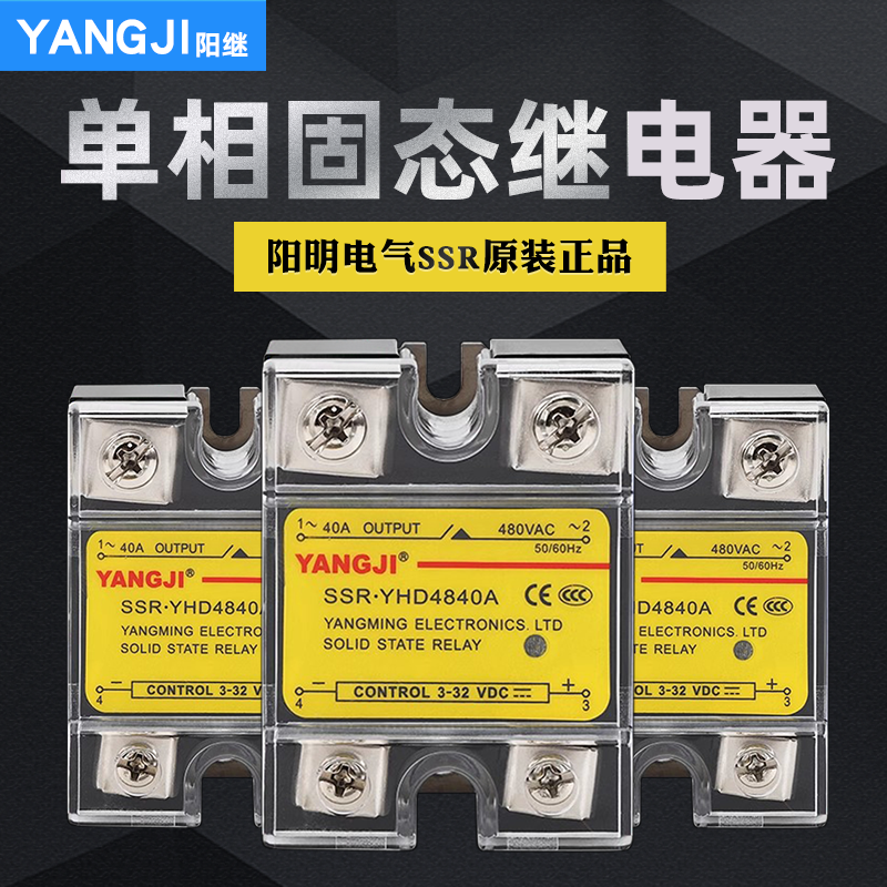 阳明单相固态继电器SSRYHD4880A
