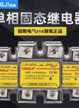 阳明电气阳继YANGJI单相固态继电器SSRYHD4840A4880A直流交流75AA