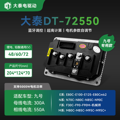 九号极核AE4直上控制器母线300A