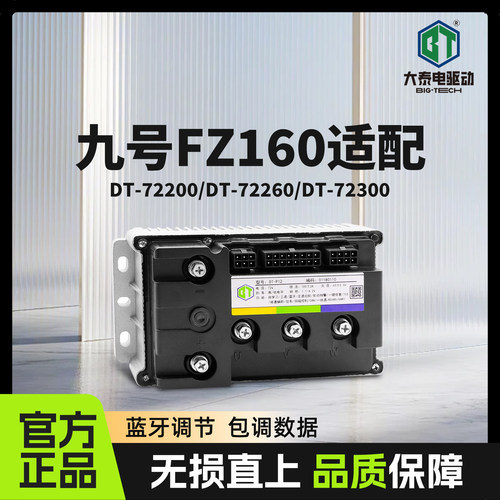 大泰控制器直上九号MZ/M5九号FZ160直上控制器无损安装功能保留
