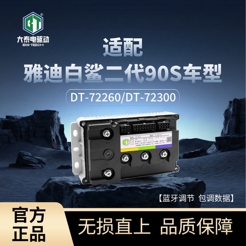 大泰控制器72200/72260直上雅迪白鲨二代90S无损安装保留功能