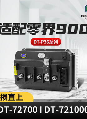 大泰控制器72550/721000无损直上金箭零界900金刚850/1000峰神750