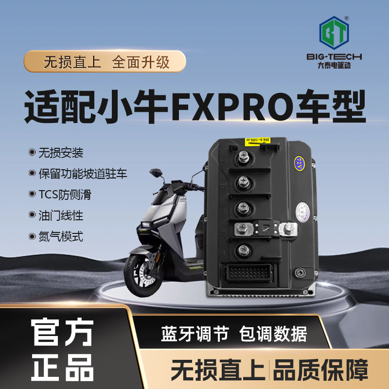 大泰721000直上小牛FXPro/NXPro