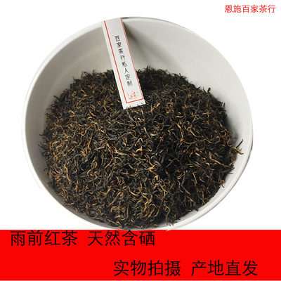 明前新茶 恩施红茶 富硒红茶 红茶散装500g茶叶恩施茶叶 芽红茶