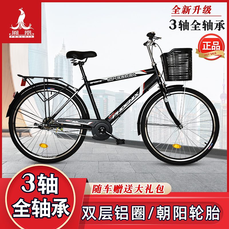 凤凰自行车26寸男女式轻便代步通勤普通城市成人复古休闲轴承单车