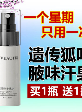 腋下除臭止汗喷雾腋窝异味